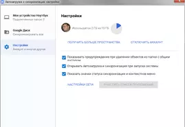 Google Drive для Windows 8.1